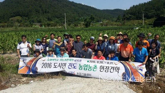 진도군, 수도권 귀농·귀촌희망자 진도농업 현장 체험