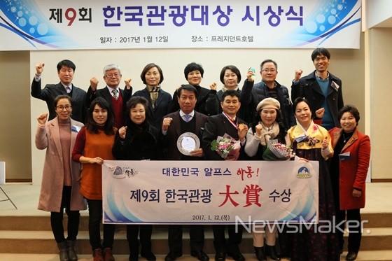 알프스 하동군, 한국관광대상 수상