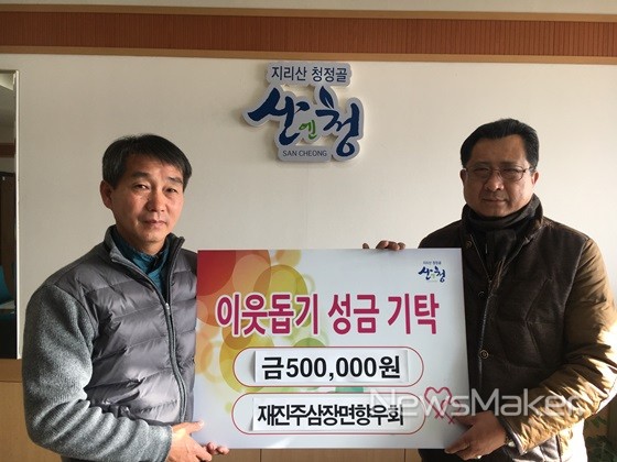 산청군 삼장면,  이웃돕기 성금 기탁 이어져 훈훈