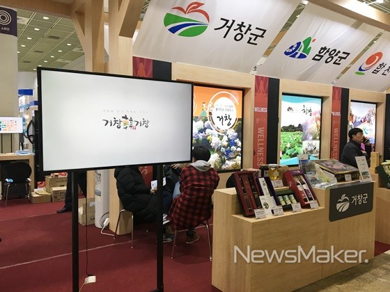 거창의 문화관광 콘텐츠 전국에 알리다