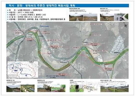 남원 주촌천, 생태하천으로 재탄생