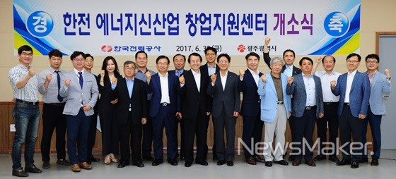 광주에 한전 에너지신산업 창업지원센터 문 열어