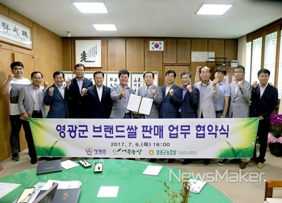 영광군, 여주농산과 영광 브랜드쌀 판매 업무협약