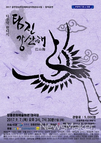 춤과 소리로 풀어낸 장흥, 탐진강산해 공연