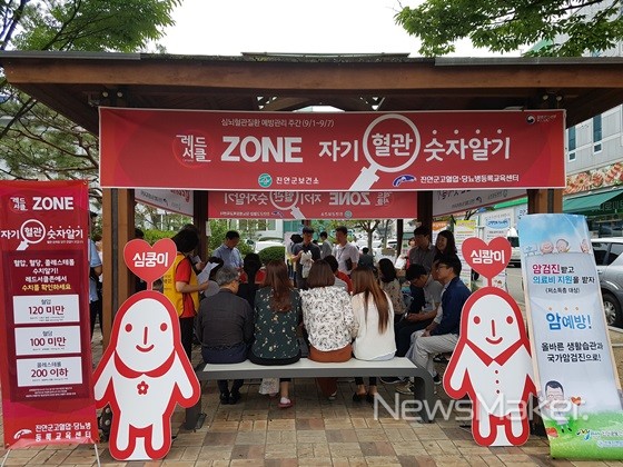 진안군, 심뇌혈관예방관리 캠페인 성황리 마쳐