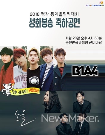 평창 동계올림픽 성화, 20일 환경 테마 순천시 달린다