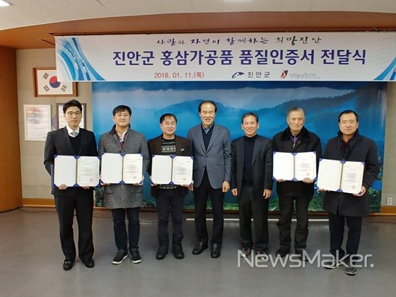 진안군, 홍삼가공품 품질인증서 전달