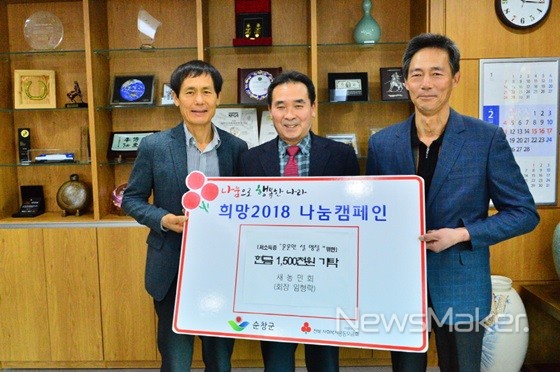 순창군, 설명절 맞아 성금 물품 기탁 이어져 훈훈