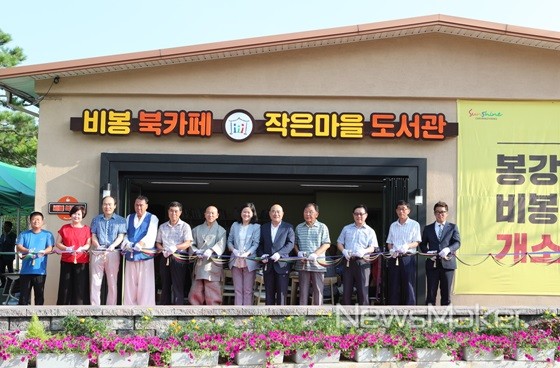 광양시, 주민들 소통 공간 봉강 비봉 북카페 개소