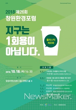 창원시, 제26회 창원환경포럼 18일 개최