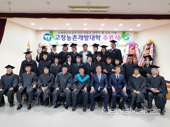 천하제일 강산 고창 만들어갈 139명 농업리더 양성