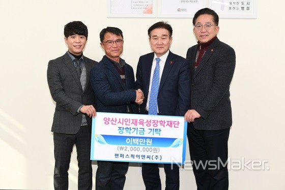 양산시민에게 받은 사랑, 인재육성으로 전하다!