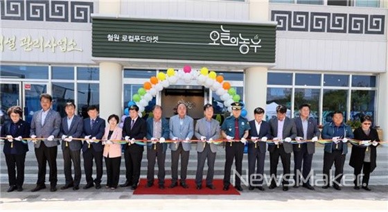 철원군, 직영 로컬푸드마켓 오늘의 농부 개장