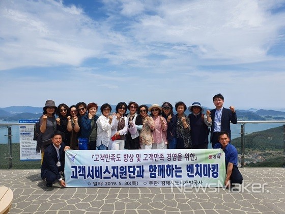 김해시도시개발공사, 고객서비스지원단 간담회 벤치마킹
