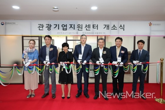 관광기업지원센터, 관광기업 원스톱 컨설팅 서비스 개시
