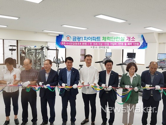 광양시, 중마동 금광아파트 체력단련장 개소