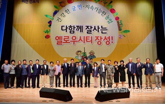 장성군, 푸드플랜 비전 선포식 개최