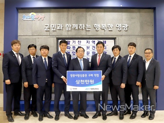 영광군 청년들 지역경제 살리기에 발 벗고 나섰다!