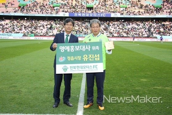 전북현대모터스와 함께 하는 정읍시의 날 성황리에 열려