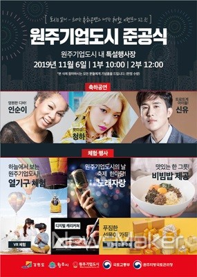 원주기업도시, 15년 대장정 성공적 마무리