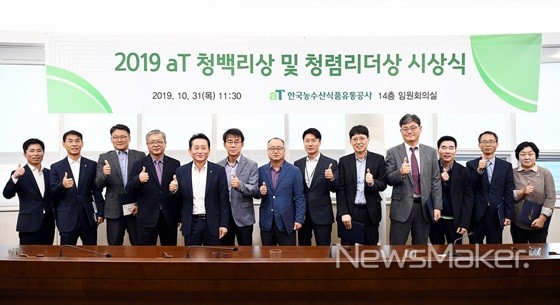 aT, 제2회 청백리상 시상식 개최