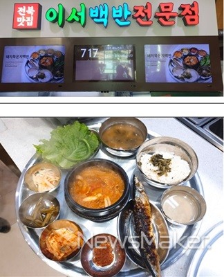 도공 전북본부, 고속도로 휴게소 최초 지역 농산물 활용 백반전문점 오픈