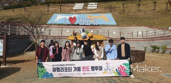 진도군, 한국관광공사 가봄과 함께하는 팸투어