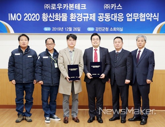 강진산단 입주기업, 로우카본테크-카스 업무협약