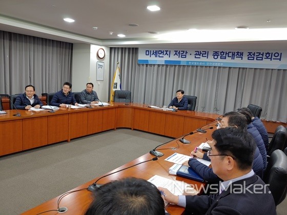 한국철도, 미세먼지 저감·관리 종합대책 점검회의