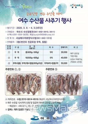 여수시, 어가 경영난 해소..여수 수산물 사주기 전개