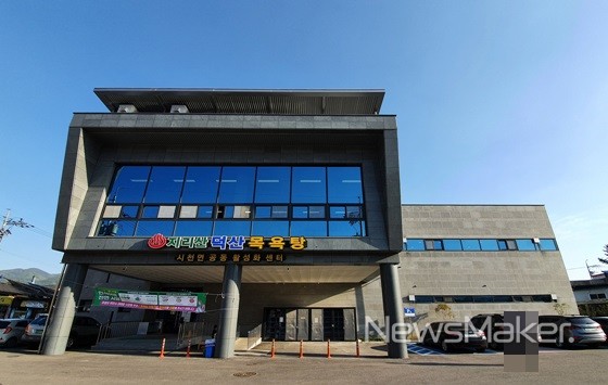 산청군, 지리산 덕산목욕탕 저렴한 가격·최신시설로 인기만점