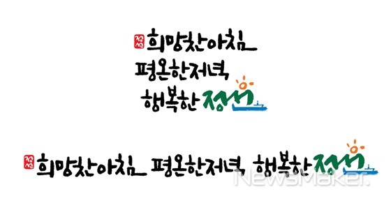 정선군, 희망찬 아침 평온한 저녁 행복한 정선 슬로건 확정