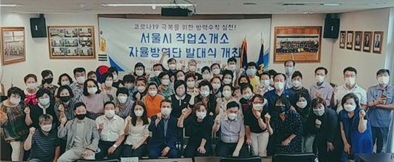 코로나19 극복 서울시 직업소개소 자율방역단 운영