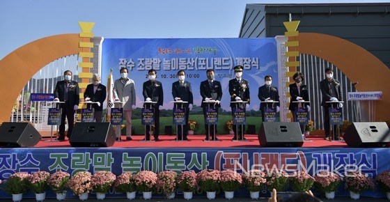 장수 조랑말놀이동산 포니랜드 개장