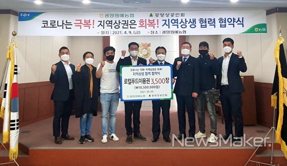 광양원예농협-광양상공인회, 지역 상생 협력 맞손