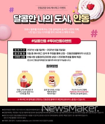 안동관광 홈페이지 이벤트 달콤한 나의 도시, 안동