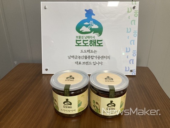 남해군 농산물종합가공센터 제1호 가공품 출시
