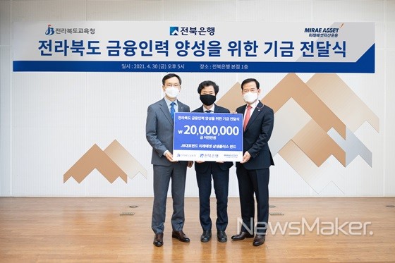 전북은행, 미래에셋상생플러스 펀드 1주년 적립기금 장학금 전달