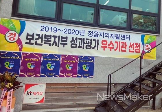 정읍지역자활센터, 보건복지부 성과평가 2년 연속 우수센터 선정