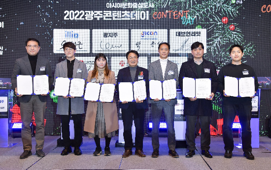[광주광역시] 광주 콘텐츠데이 개최...5개사와 투자협약 체결
