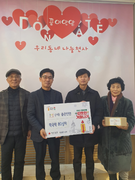 성북구, 설 명절 지역 곳곳에서 나눔 이어져