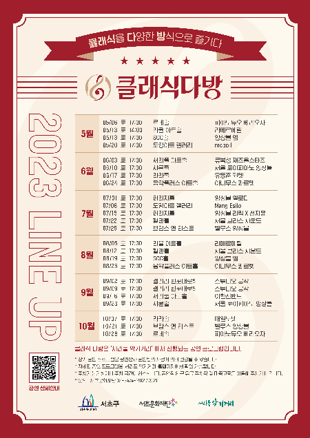 서초구, 토요일은 클래식 다방 으로