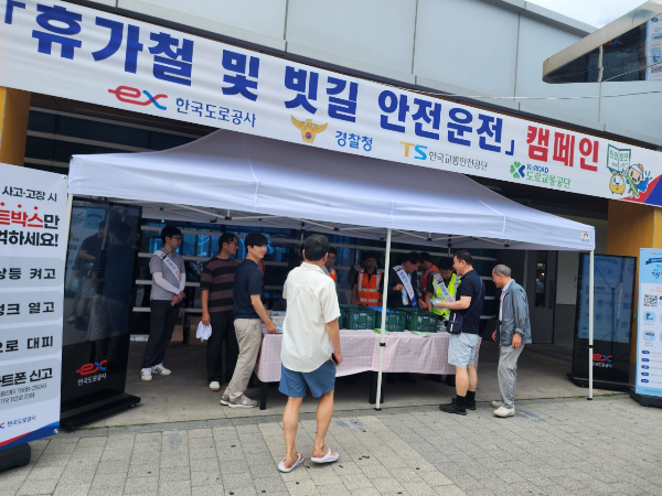 한국도로공사 강원본부, 교통안전의 날 휴가철 및 빗길 안전운전 캠페인