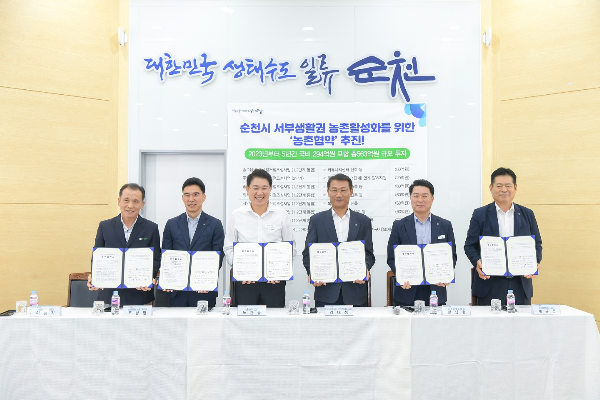 순천시, 농촌 생활권 활성화 업무협약