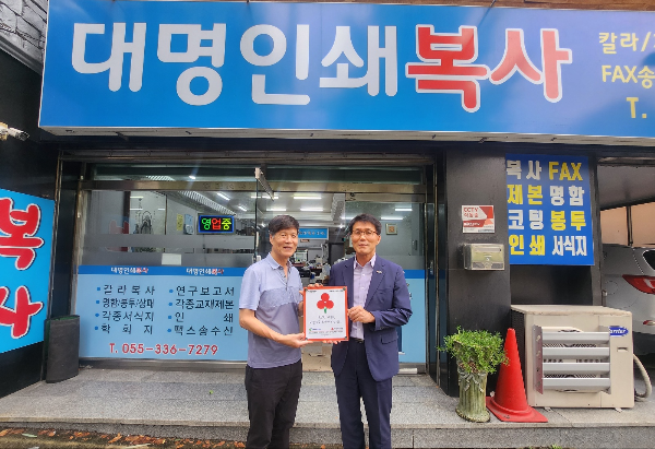 김해시복지재단, 대명인쇄복사와 착한가게 17호점 현판식
