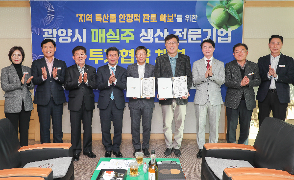 광양시 대표 특산물 매실, 매실주류 생산 전문기업 ㈜더한주류, ㈜섬진강의봄과 지역 농협 투자협약 체결