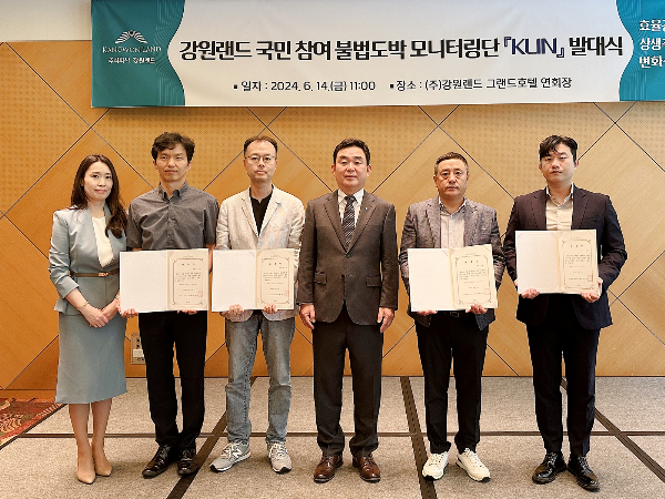 강원랜드, 국민참여 불법도박 모니터링단KLIN(클린) 발대식