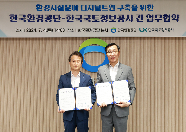 LX공사, 한국환경공단과  환경시설분야 디지털트윈 구축 위한 업무협약