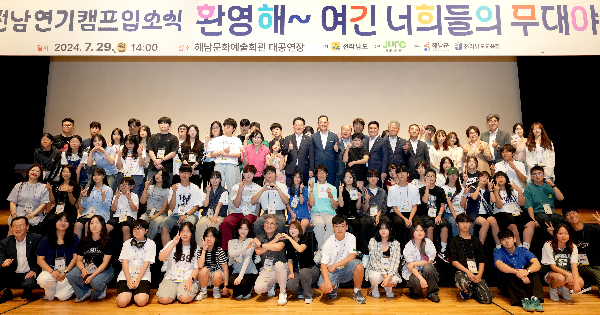 전남도, 최수종과 함께하는  전남연기캠프 해남서 시작