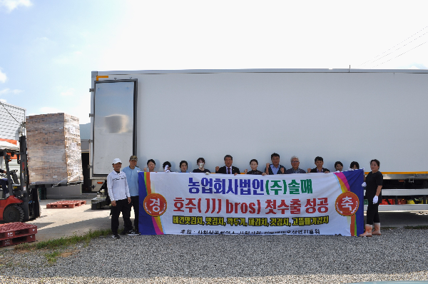 사천시 농업회사법인 (주)솔매, 호주에 김치 첫 수출 시작